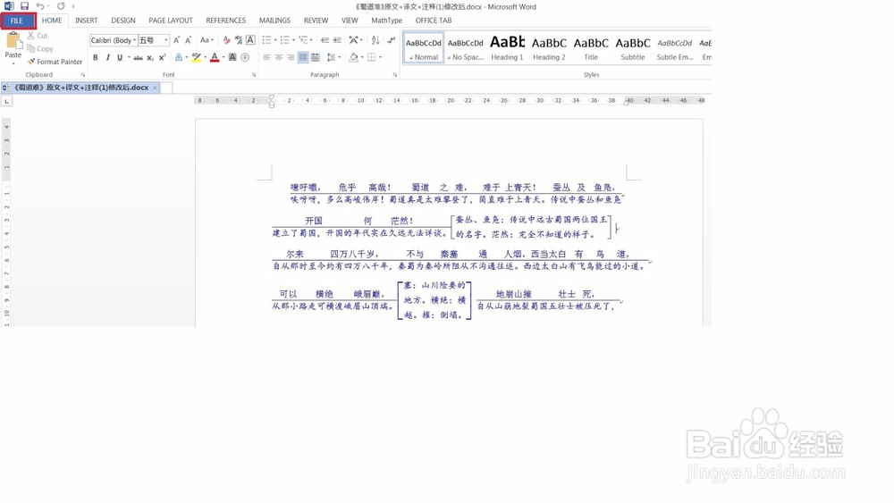 WORD排版格式如何锁定