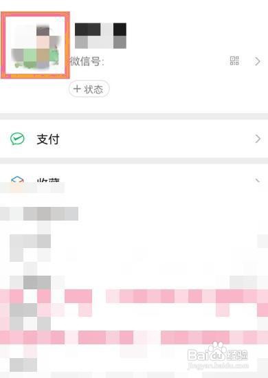 微信朋友圈的个性签名在哪设置