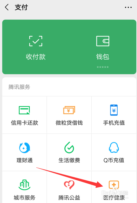 怎么激活微信医保电子凭证
