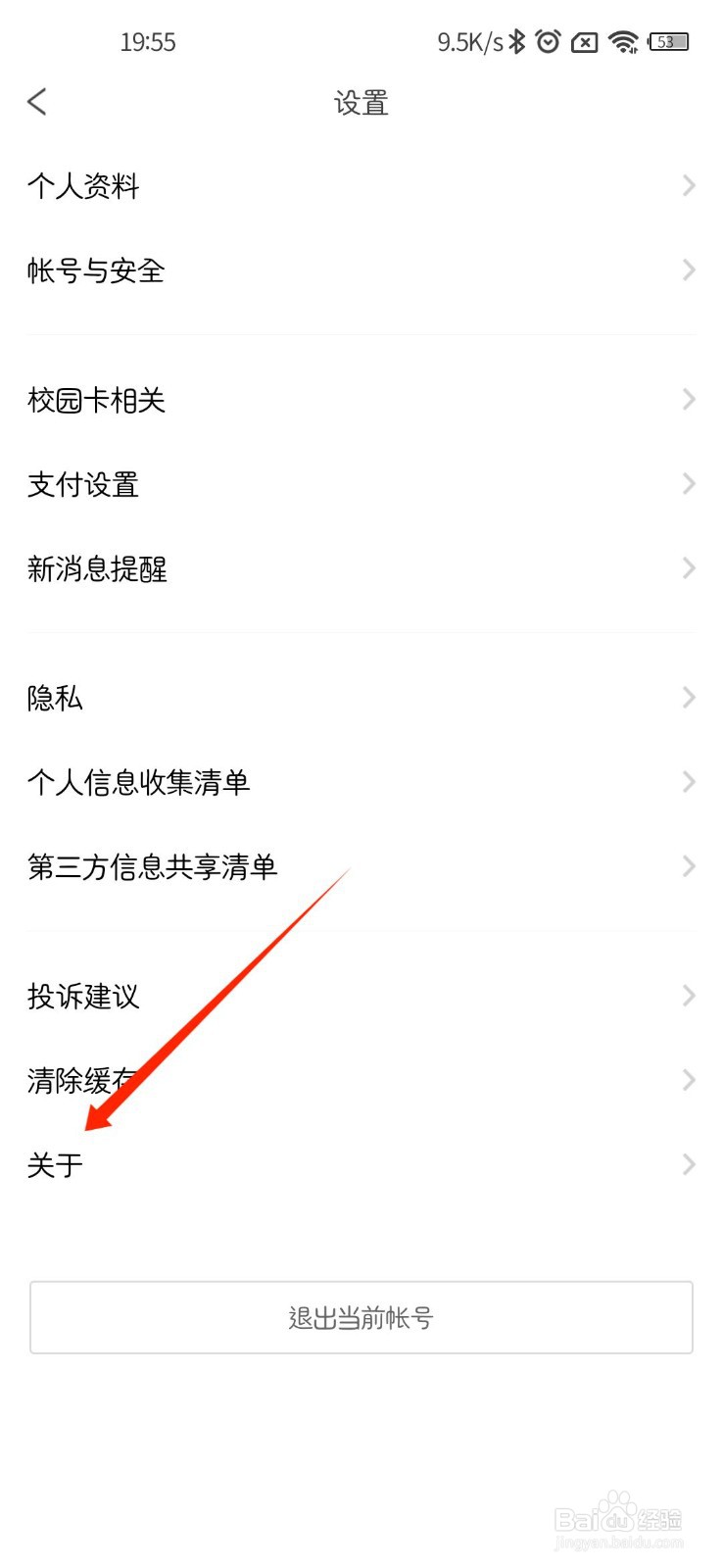 完美校园怎么查找隐私保护指引