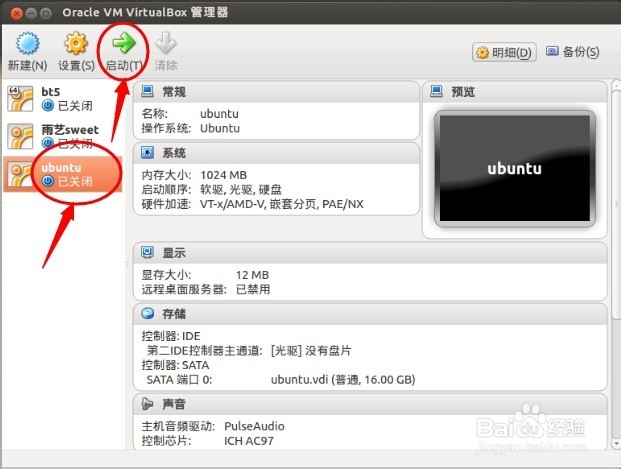 ubuntu系统使用虚拟机安装ubuntu
