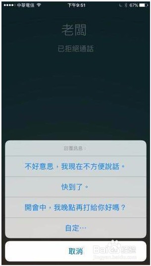 iPhone拒接电话小技巧