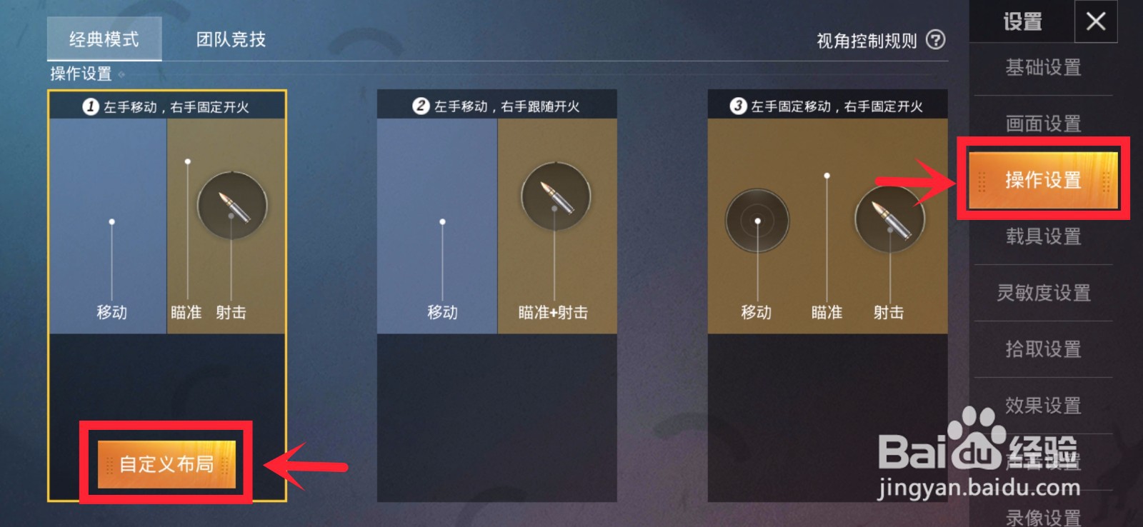 刺激战场大神设置教程