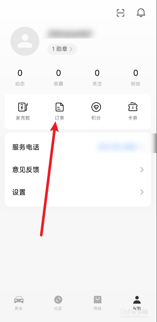 怎么查小米汽车的订单信息