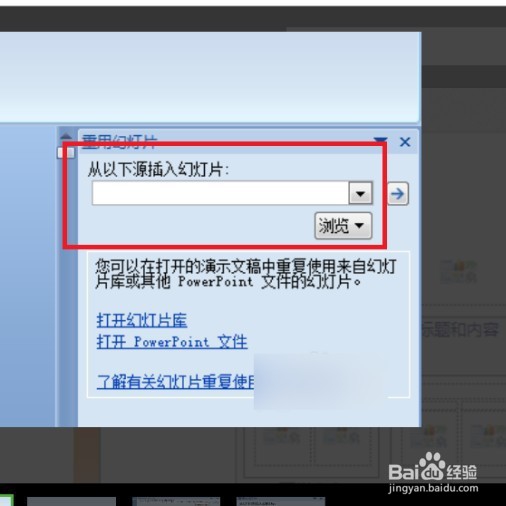 怎么把几个ppt合在一起