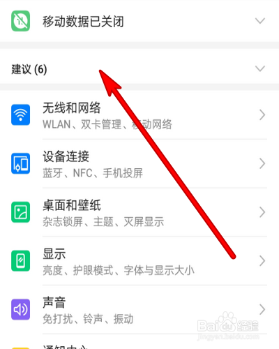 华为p20悬浮球怎么关闭