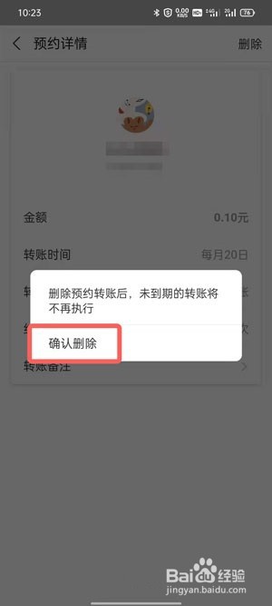 支付宝定时转账怎么取消