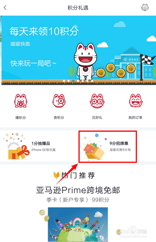 招行信用卡积分怎么换爱奇艺会员