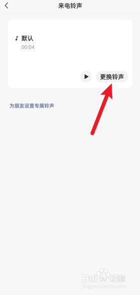 微信通话彩铃怎么设置