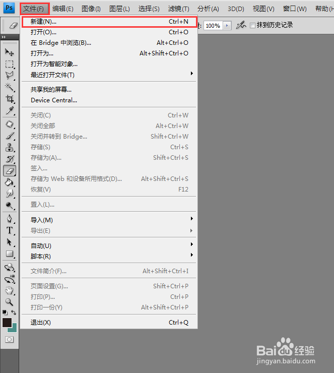 基础教程(1)：Photoshop新建和保存文档