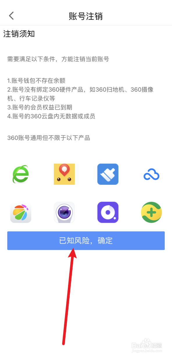 360智脑app怎么注销账号