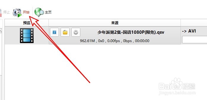 怎么把爱奇艺下载视频转换成AVI格式