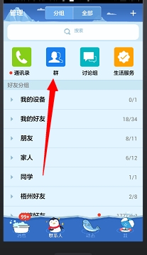 手机QQ怎么创建附近的群