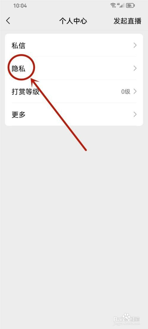 微信看直播怎么才能切换名字