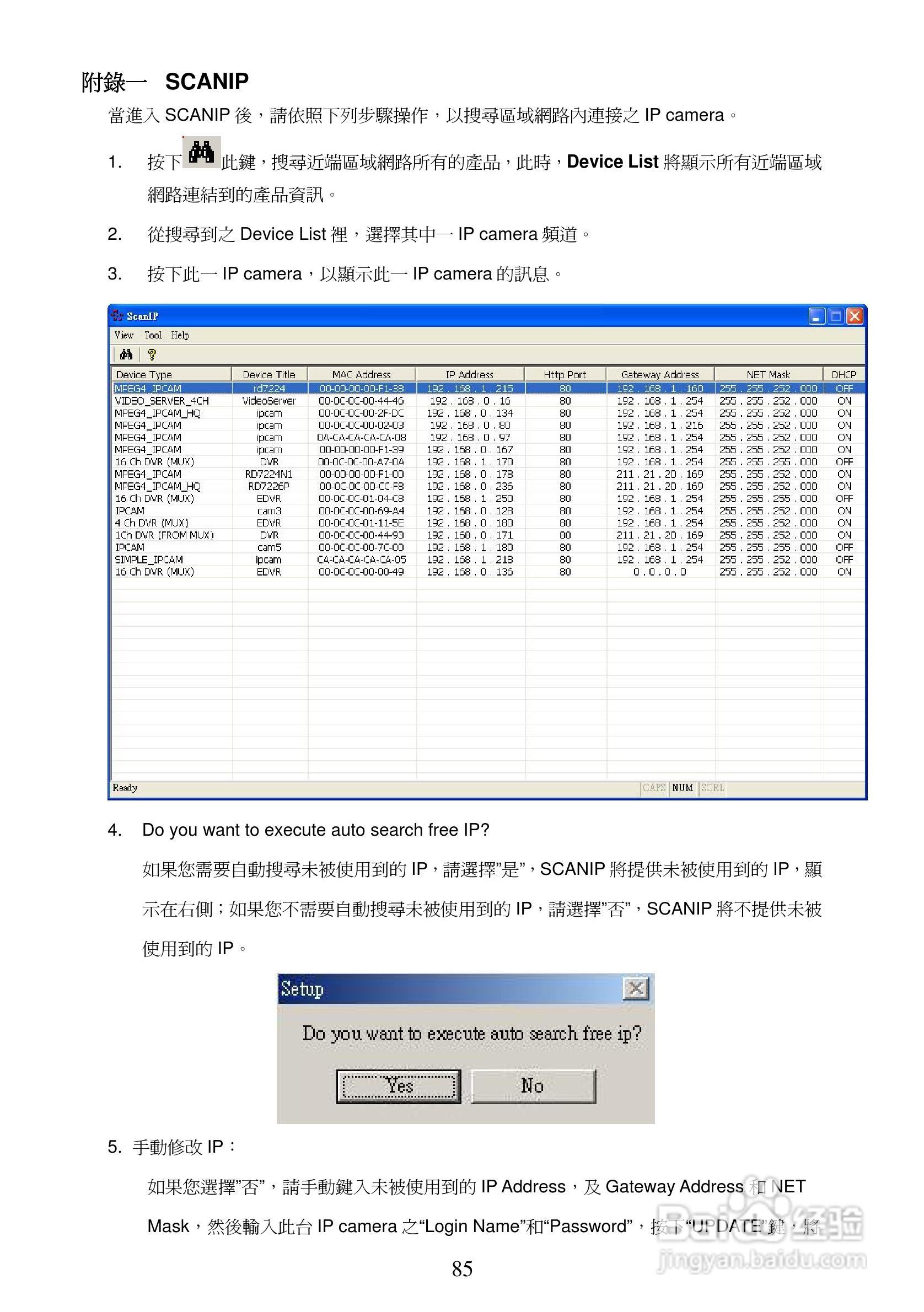 APPRO网路摄影机LC-7222E操作手册:[9]