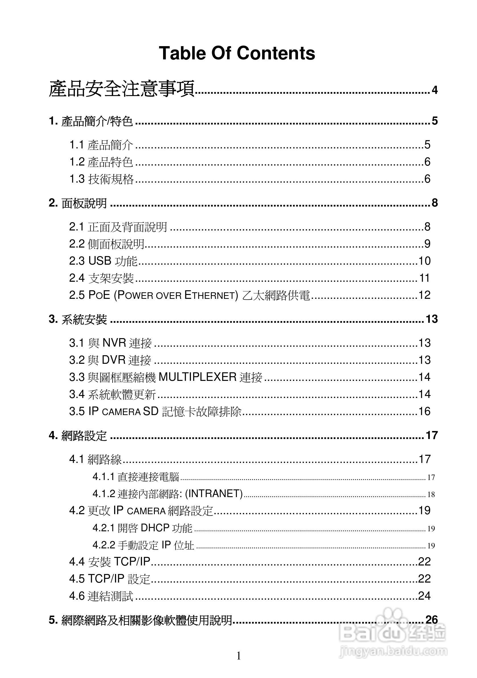 APPRO网路摄影机LC-7222E操作手册:[1]
