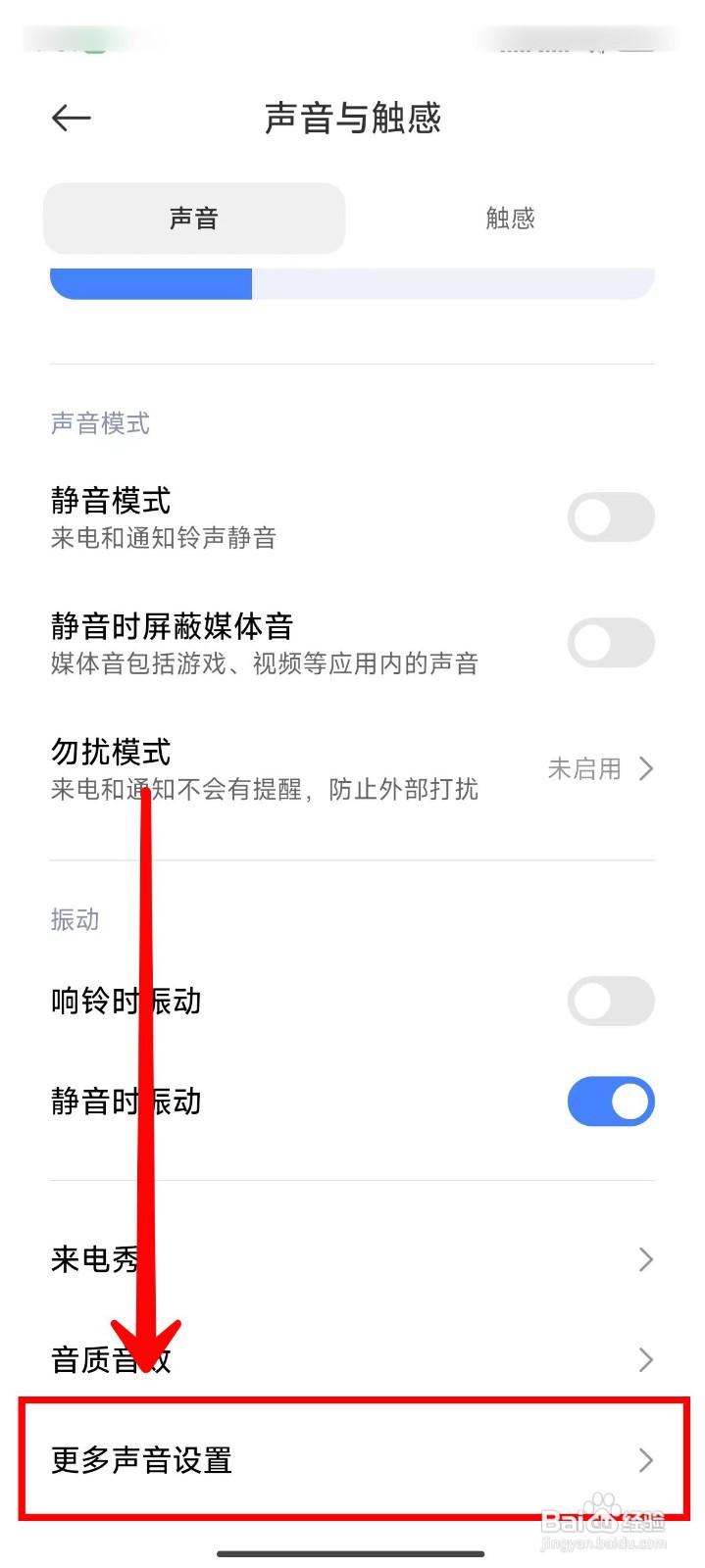 小米14Ultra手机如何开启多应用单独调节音量