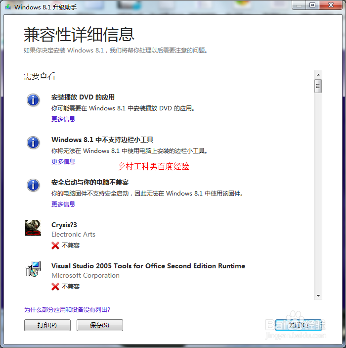 电脑系统：[3]怎么知道电脑是否能装win8.1