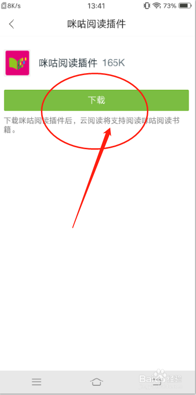 网易云阅读怎么安装咪咕阅读插件