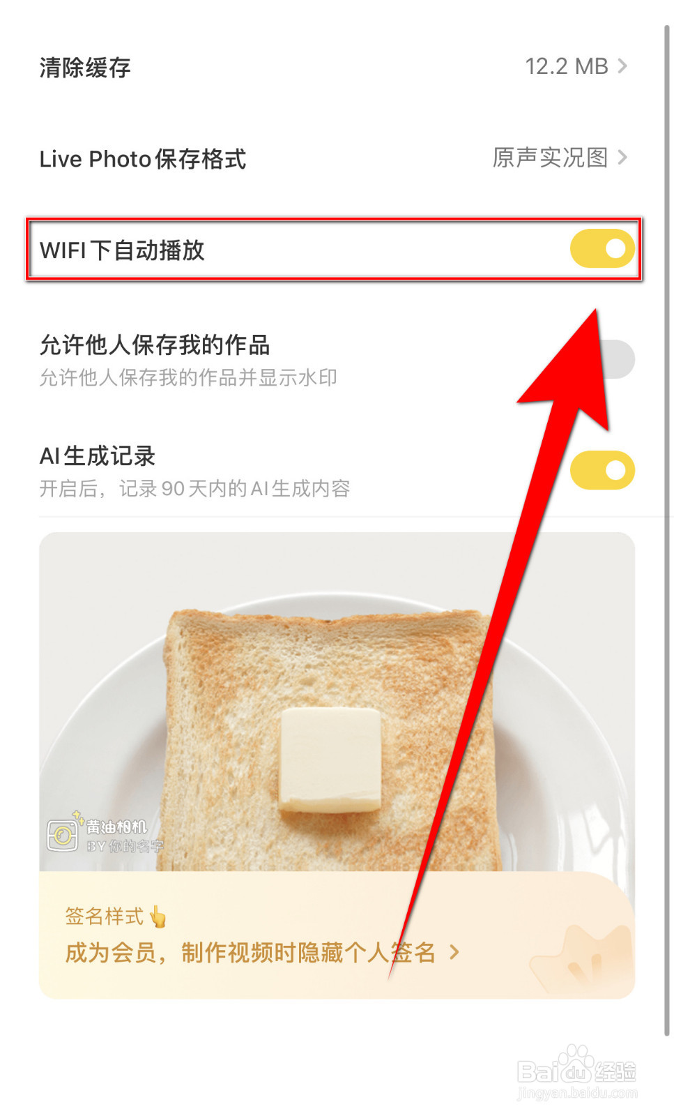 黄油相机怎样启用WIFI下自动播放