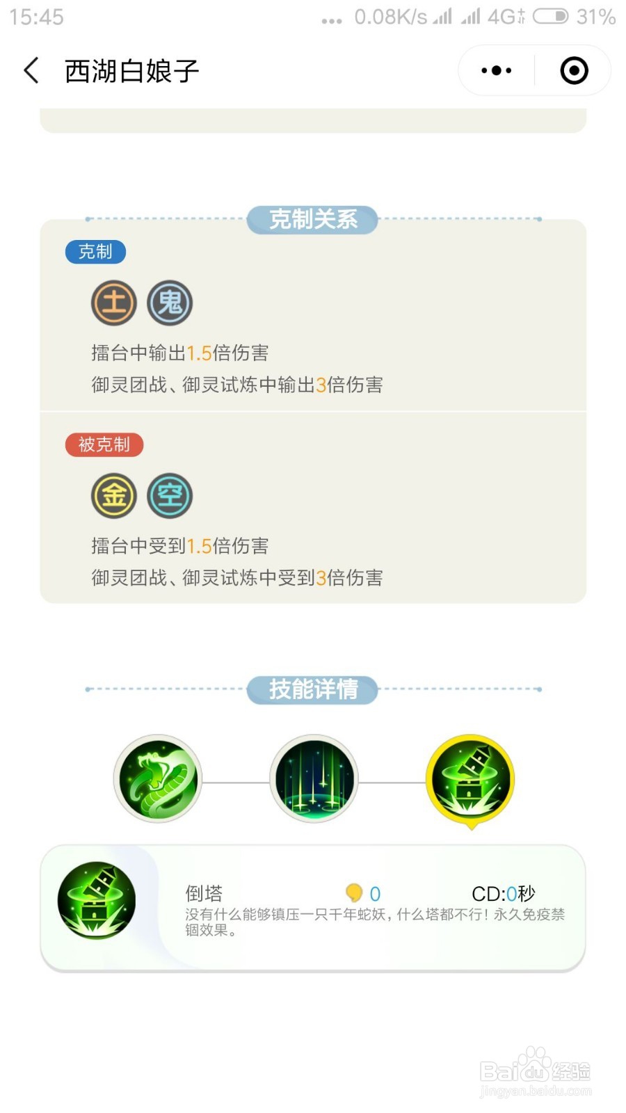 一起来捉妖西湖白娘子擂台怎么搭配 怎么玩