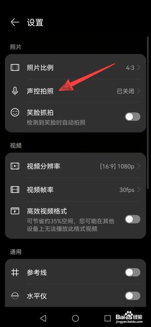 华为手机声控拍照如何设置