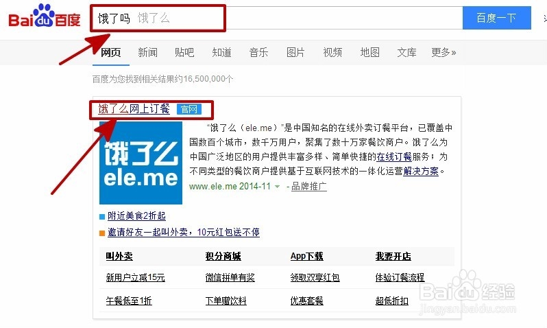 如何在“饿了么“下订单