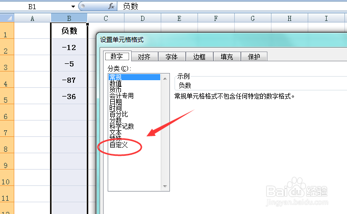excel如何快速输入负数