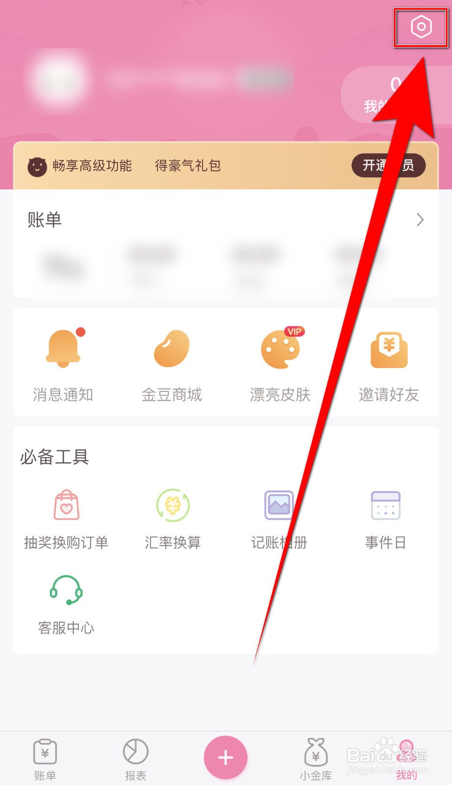 可萌记账Plus如何开启详细时间