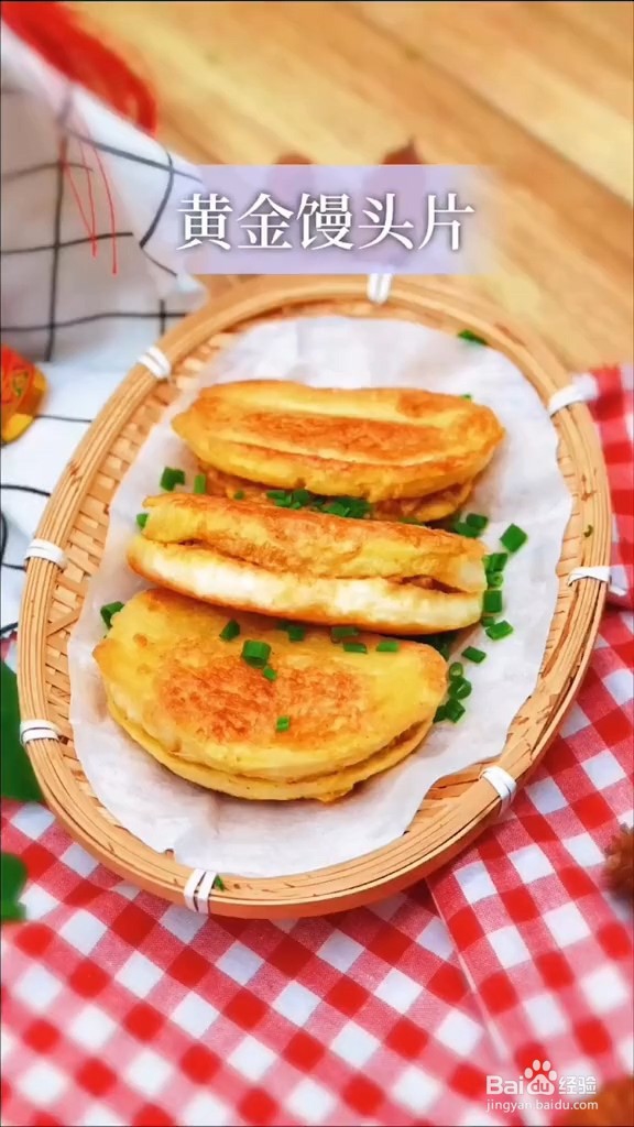 怎么做黄金馒头片