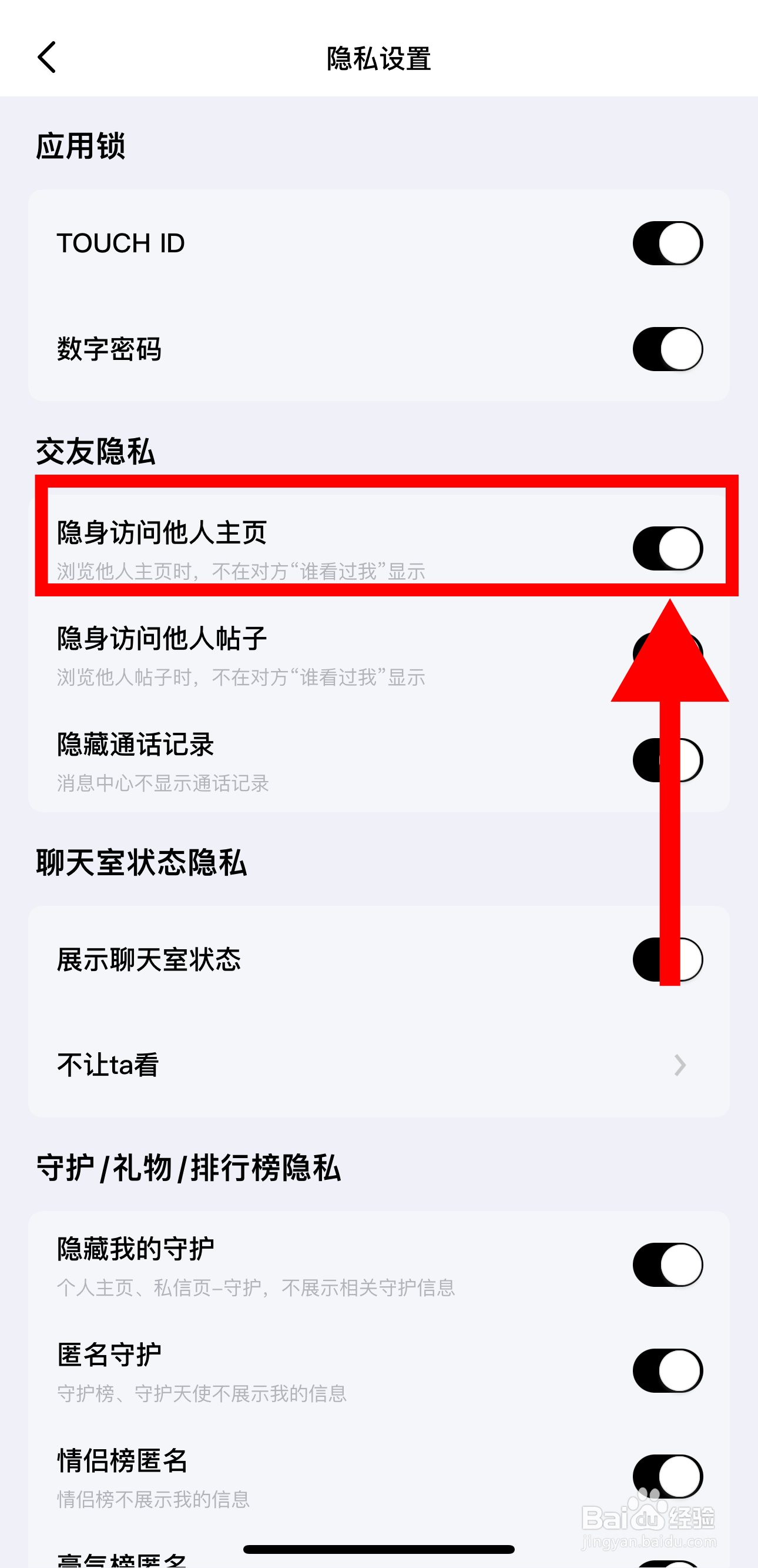 觅友怎样开启隐身访问他人主页功能