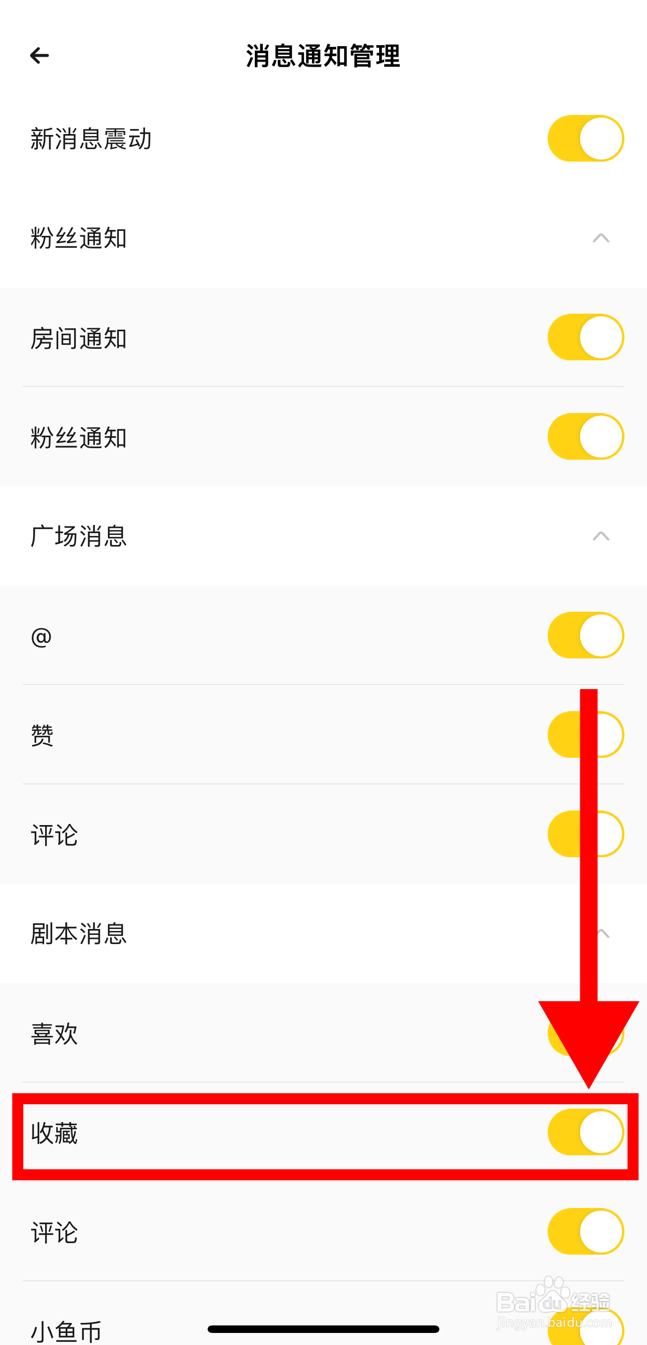 戏鲸怎样开启收藏通知