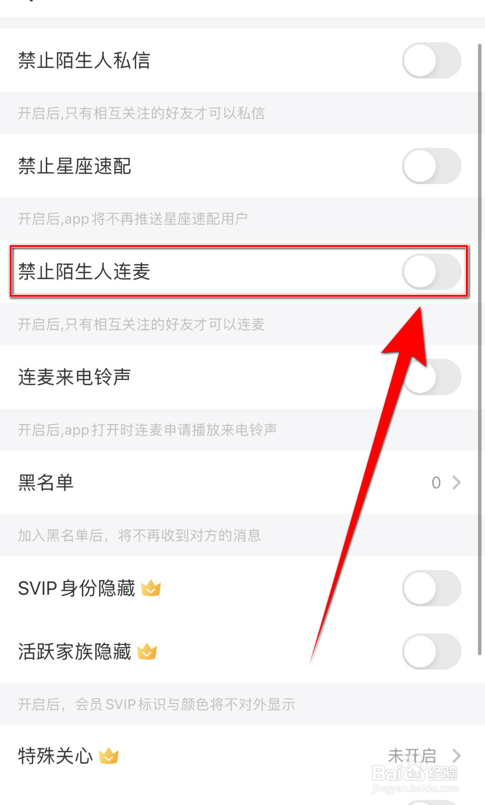 遇见漂流瓶如何设置禁止陌生人连麦关闭