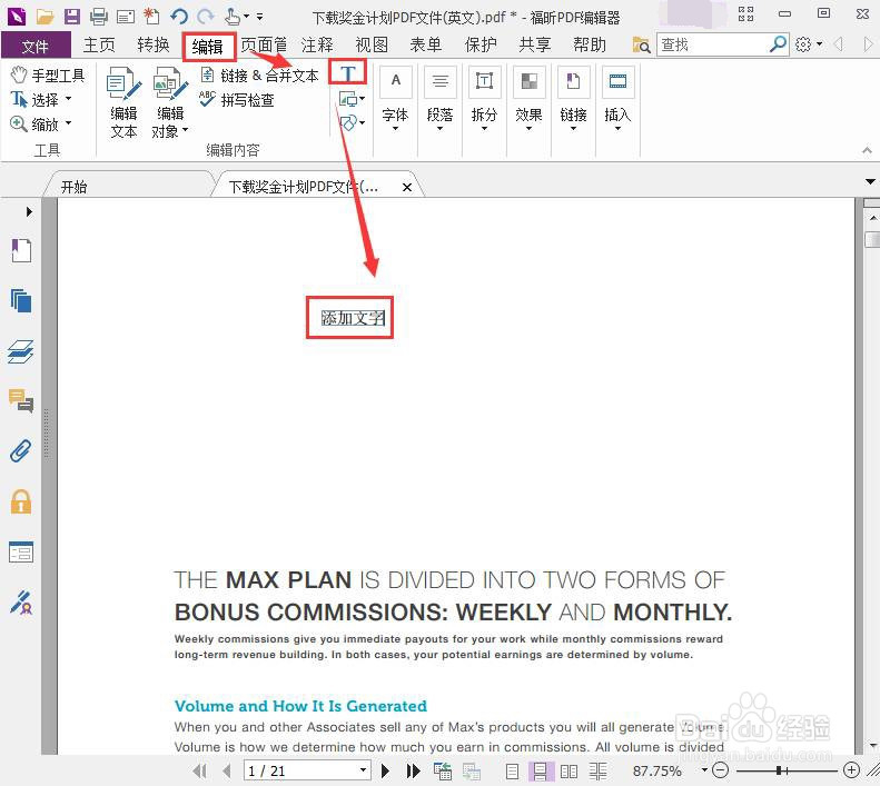 如何添加、编辑PDF的文字与图片