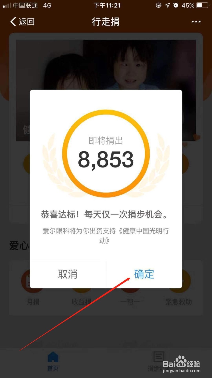 支付宝运动怎么捐赠运动步数