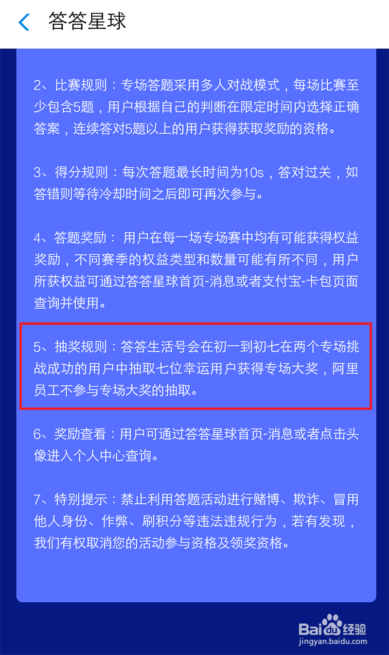 答答星球专项活动怎么参加过年七天福星大奖抽奖