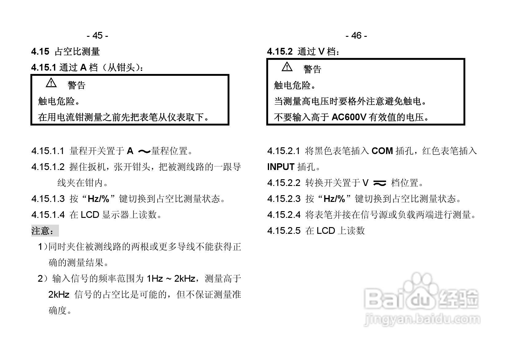 华仪MS2010B漏电流钳形表使用说明书:[3]