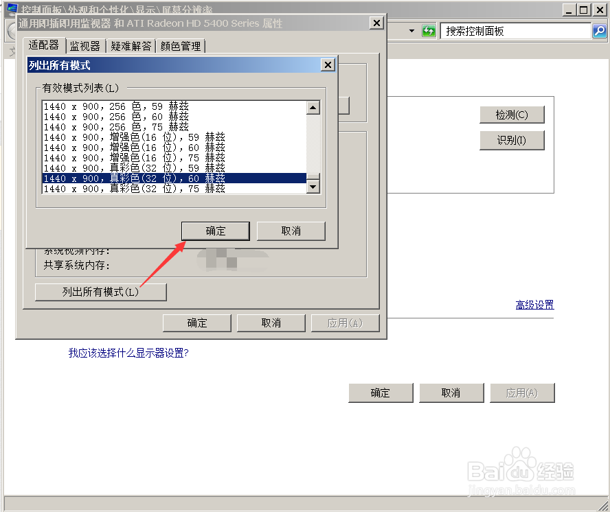 win7系统如何调电脑的分辨率