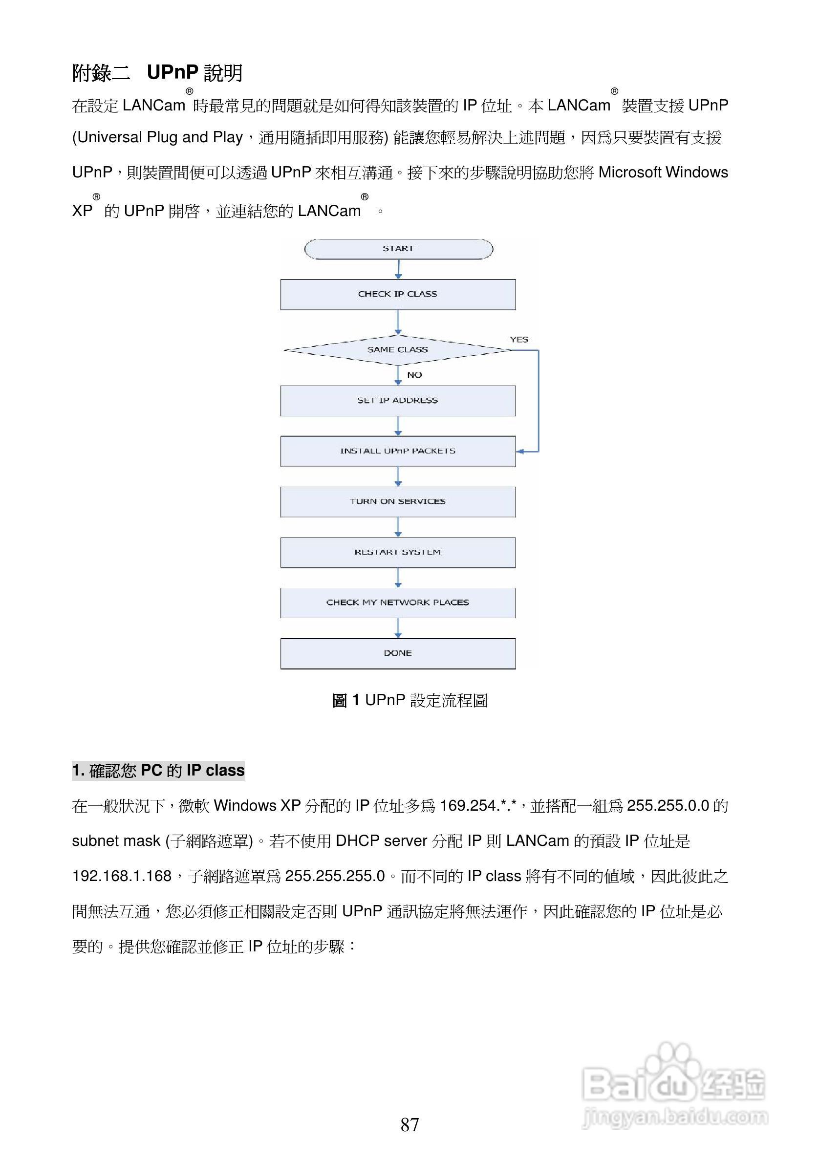 APPRO网路摄影机LC-7226N操作手册:[9]
