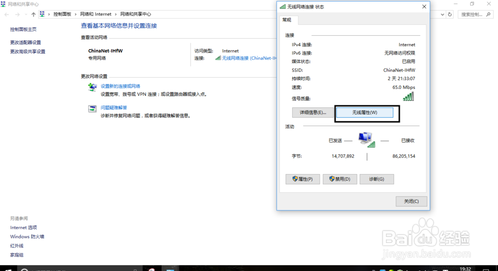 win10系统怎么查看无线网络密码