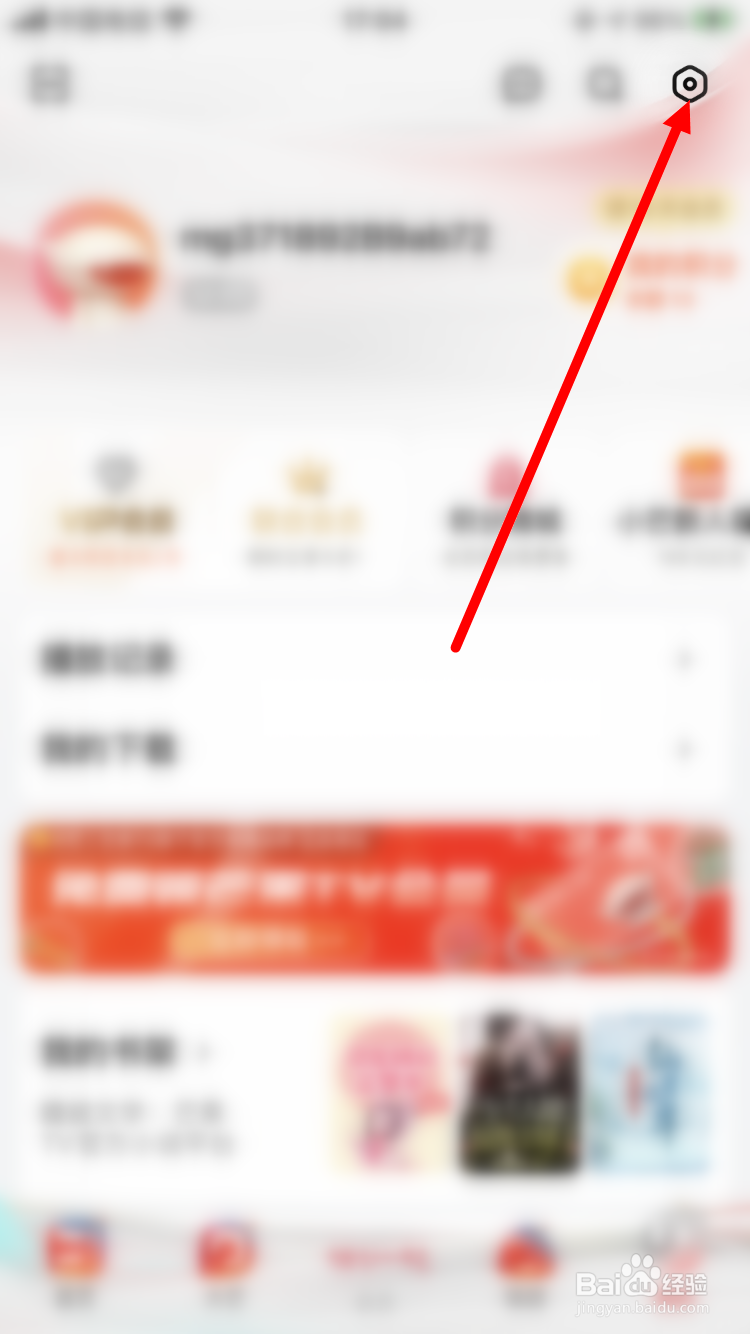 芒果TV如何取消个性化推荐广告功能