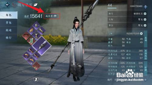 逆水寒手游成名赏怎样打开