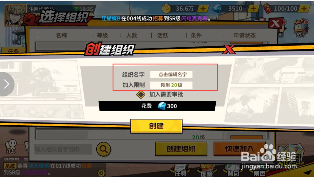 一拳超人怎么创建/加入组织