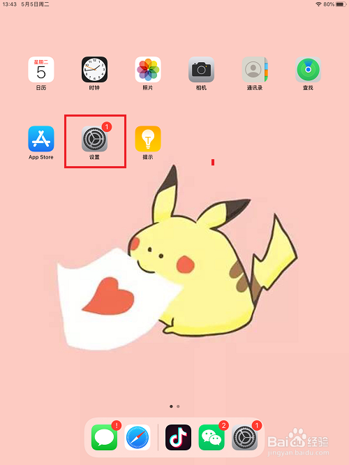 ipad怎么设置字体大小