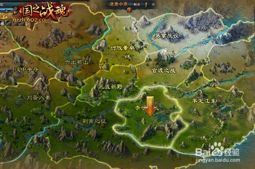 征战中原 602《国之战魂》平定三国为豪杰