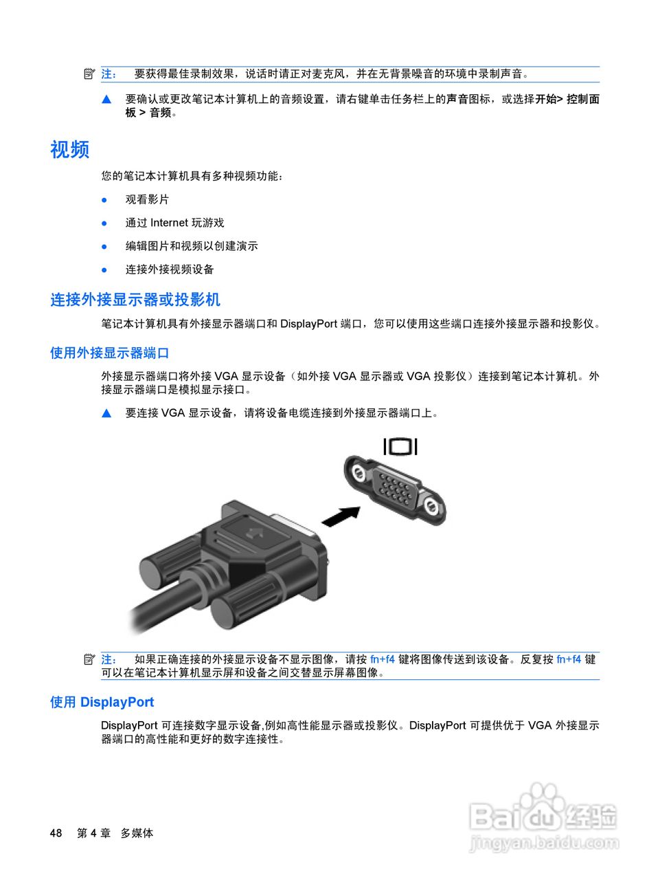 惠普(康柏) HP ProBook 6550b笔记本电脑说明书:[6]