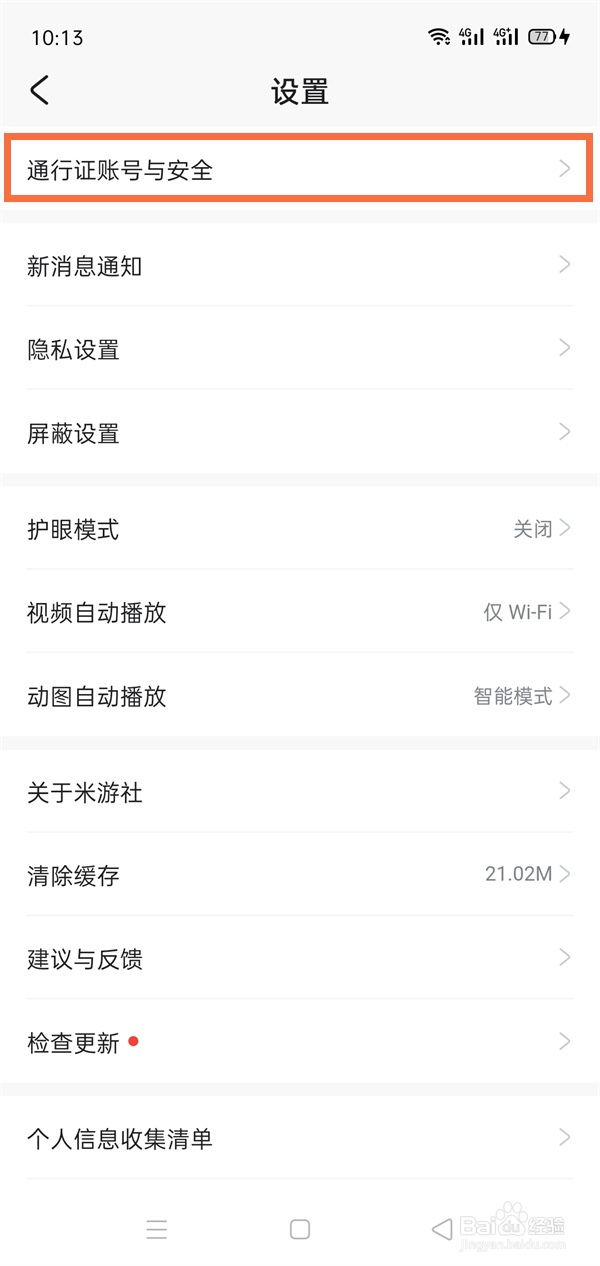 米游社邮箱如何换绑