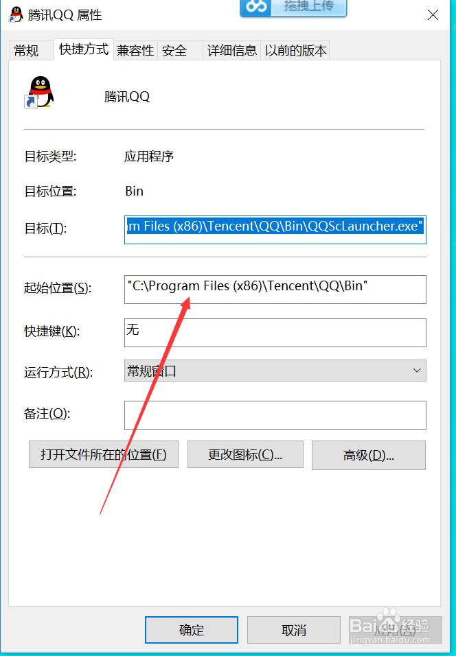 在电脑上如何查找软件的安装地址（安装目录）