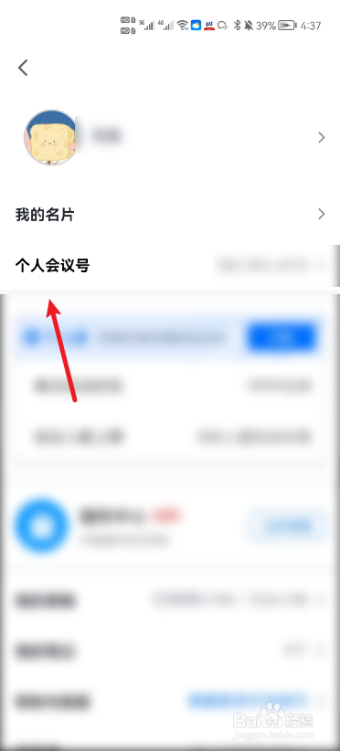 腾讯会议怎么保存会议二维码