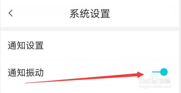 暖心漂流瓶如何开启通知振动？